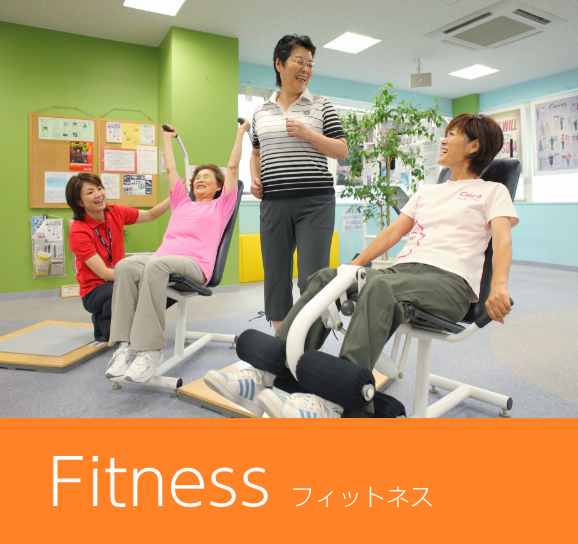 Fitness フィットネス